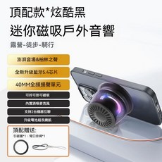 磁吸藍牙喇叭 迷你戶外音響 附手機支架 RGB炫酷燈效, 【炫酷黑】頂配款*超長續航/大音量