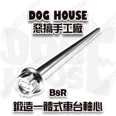 【榮銓】DOGHOUSE 惡搞手工廠 鍛造一體式車台軸心 山葉 B8R專用 六代戰 七代戰 鉻鉬合金鋼