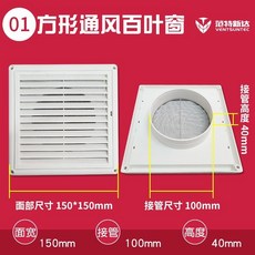 范特新達 方形斜百葉風口 150*150mm 接管100mm, 1個, 方形斜百葉風口 接管100mm