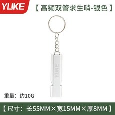 羽克口哨子鋁合求生金高頻雙管戶外體育裁判老師籃球訓練高音專用, 銀色, 1個