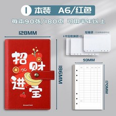 A6 活頁記賬本, 1個, 紅色
