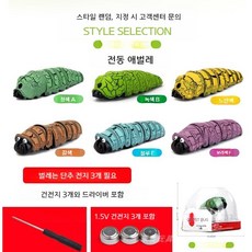 원격 조종 애벌레 벌레 장난감 RC카, 기본 16개+드라이버1개, 전동 애벌레 랜덤
