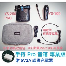 YoungTone YS-250 Pro 教學導覽擴音器, 1個, 手持麥克風+YS-250-Pro專業版, 黑色