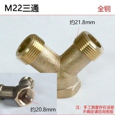 全銅三通接頭 實測外徑約13.8mm Y型m22三通55/58 銅, Y型m22三通55/58  銅