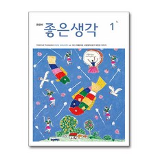 큰글씨 좋은생각 1월호 2026, 좋은생각 편집부