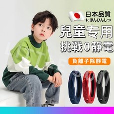 兒童專用 負離子手環 物理調節電流 快速釋放靜電 日本品質, 升級款菱形紋-小款(手圍11-18公分), 1個