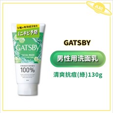 【金麗興生活館】【GATSBY】男性洗面乳130g 清爽控油深層潔淨 日本製, 1個, 清爽抗痘(綠)