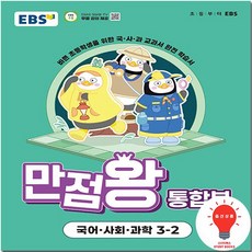 EBS 만점왕 통합본 초등 3-2183627, 04.만점왕 통합본 초등 6-2, 초등6학년