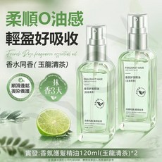 FRAGRANT HAIR 香氛護髮精油 柔順O油感輕盈好吸收, 1個, 燙染最愛【修護/瑩亮】玉龍清茶2瓶