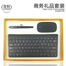 臺灣72H髮貨 無線鍵盤滑鼠套裝 商務辦公禮品 公司企業活動會議禮品, 黑色鍵盤 筆三件套