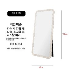 웨이브 전신거울 옷가게 피팅룸 거울 물결 비정형 카페 밀크화이트 60x170cm, 밀키화이트 60x170