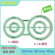 NR-2445 圓形拼布型板尺【綠】- 1~4英吋 & 1½~4½英吋量角器, 1個