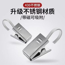 窗簾夾子掛鉤 430不鏽鋼材質 帶磁可吸附, 加厚不鏽夾子150個, 1個