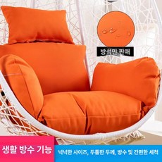의자 방석 인테리어 쿠션 카페 컬러별 큰방석, 1개, 오렌지