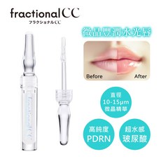 [台灣總代理] fractionalCC 微晶PDRN 唇蜜/唇部精華液 2ml (EC限定), 微晶PDR唇部精華液, 1個