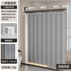臺灣熱銷 折疊浴簾桿 免打孔防水防黴浴簾桿套裝 浴室淋浴簾異形伸縮晾曬衣桿, 【吸盤】槍灰三折+浴簾寬1.2*高1.8, 1個