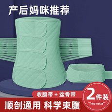 產後收腹帶盆骨帶套裝 順剖兩用束腹帶