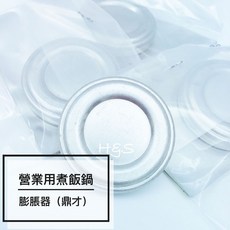 H&S樂購百貨 電鍋耗材-膨脹器(鼎才)感應器 電鍋專用 保溫內鍋 電子煮飯鍋 保溫鍋 電子鍋, 1個
