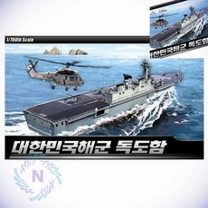 1대700 대한민국해군 독도함 남아선물 어린이선물