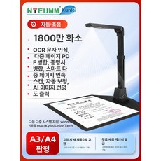 실물화상기 증명서 A3 스캐너 고화질, 18MP A3 A4 A, 기본 색상