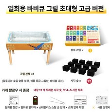 일회용 숯불 바베큐 그릴 캠핑 화로 야외용 숯불구이 세트, 1개, 4-8 인용 대형 옐로우 고열 사각 4 시간 + 5종