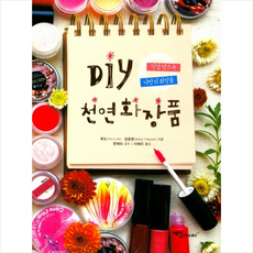 DIY 천연화장품 + 미니수첩 제공, 투도