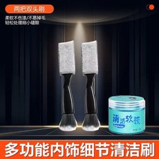 台灣發貨 高品質 汽車空調出風口清潔刷除塵刷清潔除塵軟毛刷雙頭內飾清潔用品工具, 【縫隙清潔/輕鬆除塵】二件+清潔軟膠, 1個