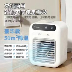 USB 移動式水冷氣 迷你冷風機 充插兩用 50m²降溫, 頂配款(20m降溫)
