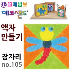 제이오스토어 데코샌드 액자만들기 잠자리 인지발달 만들기재료 샌드드로잉 모래놀이