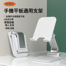 DFMEI 新款手機支架桌面多功能懶人平板支架可摺疊升降直播手機支架, Q7-L-白色:如圖, 1個