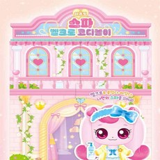 호호마켓 하츄핑 스파 코디놀이 옷입히기