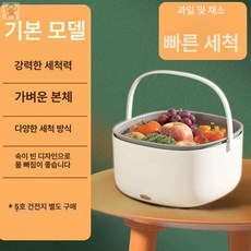 클리니시 세척 살균 과일세척기 농약 무선 9L, B30-과채 세척기, 기본 색상