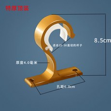 羅馬桿支架 頂裝窗簾桿固定座, 1個, 特厚款-頂裝單-土豪金,2個支架 送安裝螺絲