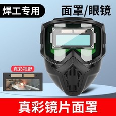 公司貨可開票 哈雷 電焊面罩 自動變光 太陽能 焊工焊接燒焊頭戴式全臉防護面罩頭盔, 真彩款, 1個