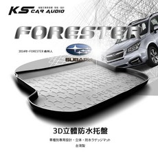 9At【3D立體防水托盤】後行李箱防水托盤 速霸陸 SUBARU 2014年 FORESTER 森林人 台灣製, 2014~2018年7月 森林人