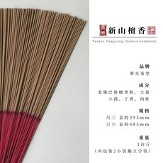 華光香堂 新山檀香 微煙環保香 拜拜香 尺三 尺六 1斤 竹簽香 禮佛祭祀, 1個, 新山檀香,尺三