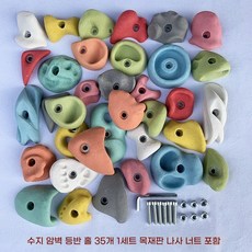 클라이밍홀드 세트 실내암벽 볼더링 그립 등반 실내 암벽, 단일구멍 A 마카롱 35 우드 나사 너트