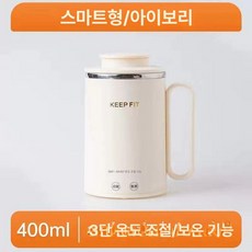 USB텀블러 소형 커피 온수컵 텀블러 여행용 보온포트 휴대용포트 여행 충전 보온 충전식 라이너 보온텀블러, 400ml 스마트 화이트