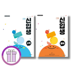 2025 천재 예비 중학 신입생 수학+영어 (2권세트) (신속배송/에어캡포장)