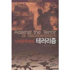 신자유주의의 테러리즘:미국 제국주의 교육이론 비판, 인간사랑