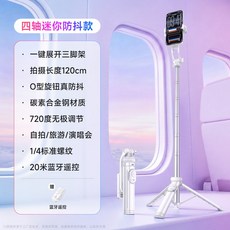 RENZHI 迷你自拍桿三腳架 支援120cm拍攝 藍牙遙控防抖, 1.2米白 - 無燈 一鍵彈開腳架 旋鈕真防抖 藍芽遙控, 1個, HP16