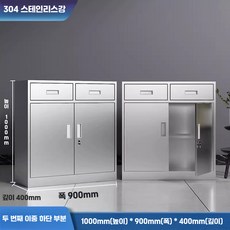 스테인리스 시약장 스텐 캐비닛 사무용 락커 사물함, 스테인리스 2단 하단 도어 304 1.1mm