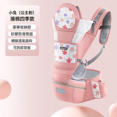 Aixinlu 嬰兒揹帶腰凳，四季多功能抱娃神器, 公主粉小兔(滌棉四季)