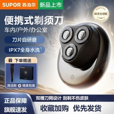 SUPOR 蘇泊爾 電動刮鬍刀 迷你便攜 80天長續航 IPX7防水, 新款全身水洗【香檳銀】