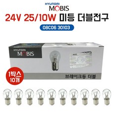 지노기업/24V 모비스 트럭 전구/싱글/더블/외큐/쌍큐/25W/25/10W/방향지시등/브레이크등/차폭등/미등/화물차/대형트럭/깜박이 전구/큐/데루등/5톤/25톤/메가/파비스/트라고, ., 1세트