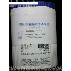 乳木油果脂 未精緻 500克, 1個