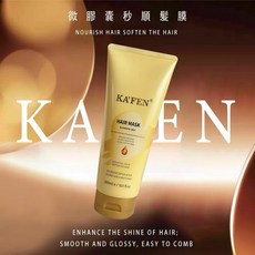 KA'FEN 卡氛 微膠囊秒順髮膜, 1個