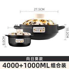 康舒向日葵蓋砂鍋乾燒不開裂燉鍋耐高溫陶瓷煲湯鍋, 4000ML+1000ML 兩隻裝, 1個
