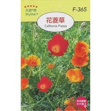 天星牌 花菱草California Poppy 種子 F-365, 1包