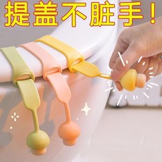 Gonain 馬桶提蓋器 硅膠防滑座圈掀蓋提手, 【硅膠材質】高品質馬桶提蓋器,隨機色【防滑耐用】1只裝